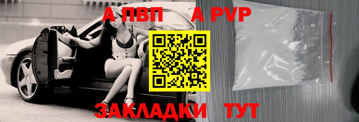 A-PVP мука Балабаново