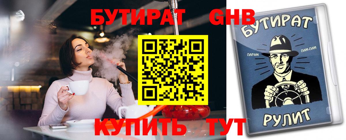 БУТИРАТ вода Балабаново