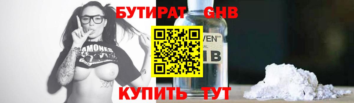 Бутират бутандиол  Балабаново 