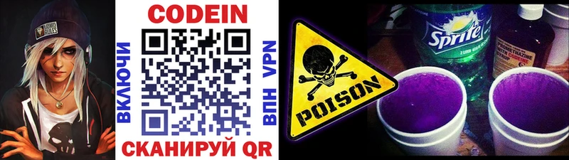 Кодеин напиток Lean (лин)  Балабаново 