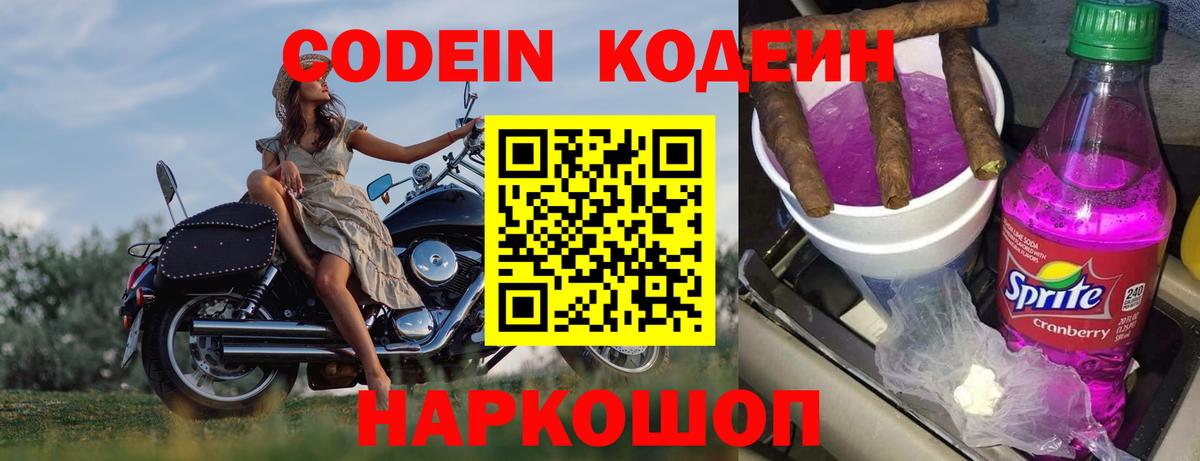 Кодеиновый сироп Lean Purple Drank  Вход с VPN  Балабаново  Кодеин Purple Drank 