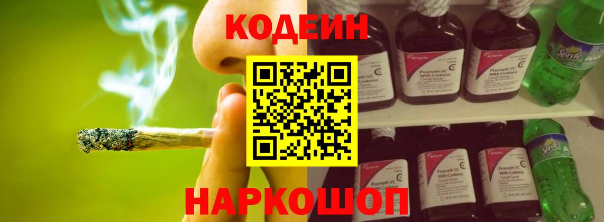 Codein напиток Lean (лин)  Балабаново  Кодеиновый сироп Lean напиток Lean (лин) 