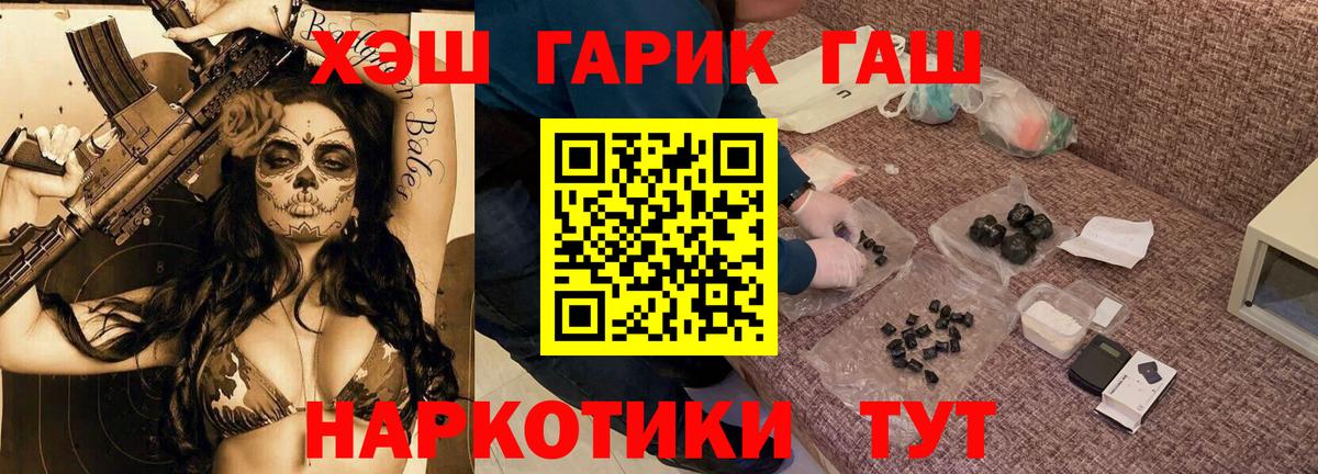 ГАШ хэш Балабаново