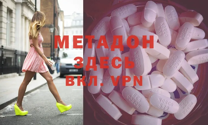 МЕТАДОН methadone  Балабаново 