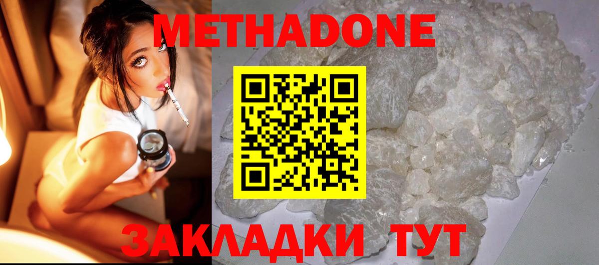 МЕГА как войти  Балабаново  Метадон methadone 