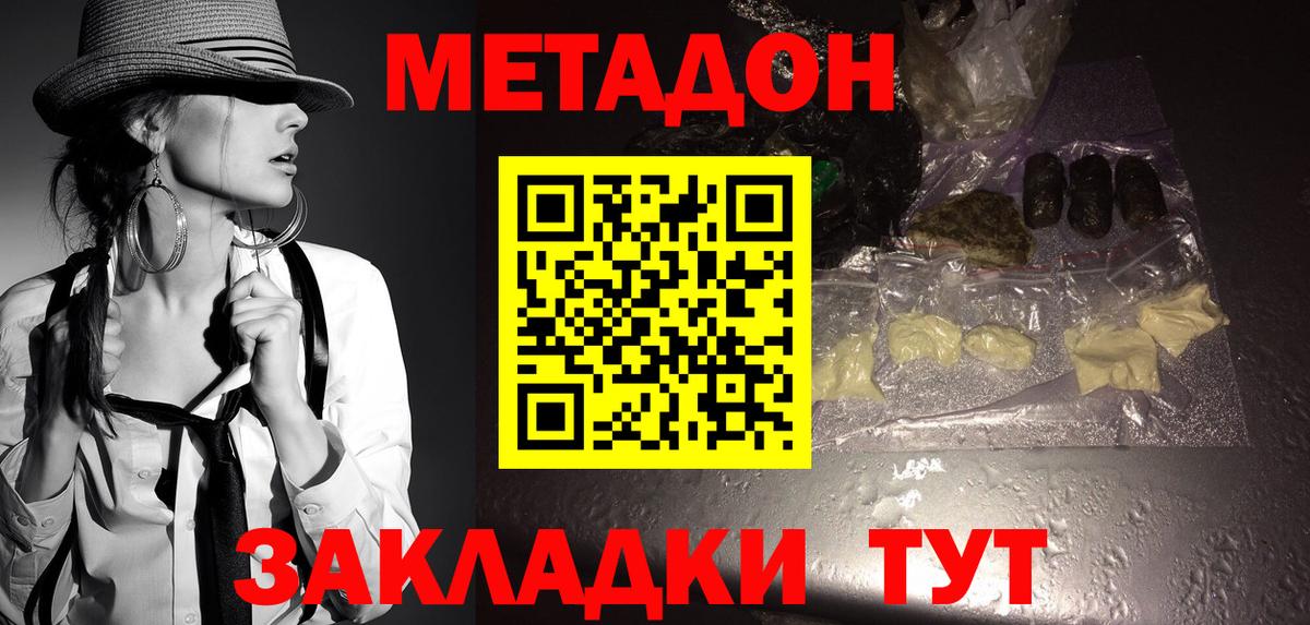 МЕТАДОН кристалл  Вход с VPN  МЕТАДОН кристалл  Балабаново 
